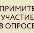 Примите участие в опросе - Краеведческий музей им. А.И. Кытманова
