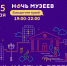 Всероссийская акция «Ночь музеев-2021» - Краеведческий музей им. А.И. Кытманова