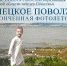 Новая выставка в Енисейском Краеведческом - Краеведческий музей им. А.И. Кытманова