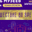 Приглашаем на Ночь музеев 2022 - Краеведческий музей им. А.И. Кытманова