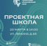 ПРОЕКТНАЯ ШКОЛА - Город Енисейск