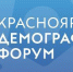 Вопросы семейной и демографической политики обсудят в Красноярске - Енисейская правда
