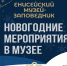 🎅🏻Новогодние мероприятия - Краеведческий музей им. А.И. Кытманова