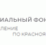 Работодатели Красноярского края могут компенсировать расходы на рабочие места для инвалидов - Енисейская правда