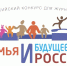 Стартовал федеральный творческий конкурс для журналистов «Семья и будущее России»-2025 - Енисейская правда