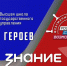 «Флагманы образования» представляют спецпроект «СВОи. Разговоры с Героями» и приглашают к участию жителей Красноярского края - Енисейская правда