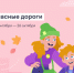 Стартовала онлайн-олимпиада «Безопасные дороги» - Енисейская правда
