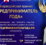 БИЗНЕСМЕНОВ ПРИГЛАШАЮТ ВОЙТИ В ЧИСЛО ЛУЧШИХ ПРЕДПРИНИМАТЕЛЕЙ СТРАНЫ Открыт прием заявок на участие во Всероссийской премии для компаний и предпринимателей - Енисейская правда