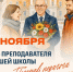 В Красноярском крае, как и по всей стране, чествуют преподавателей высшей школы - Енисейская правда