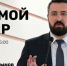 Руководитель агентства развития МСП Красноярского края в прямом эфире расскажет о мерах поддержки бизнеса - Енисейская правда